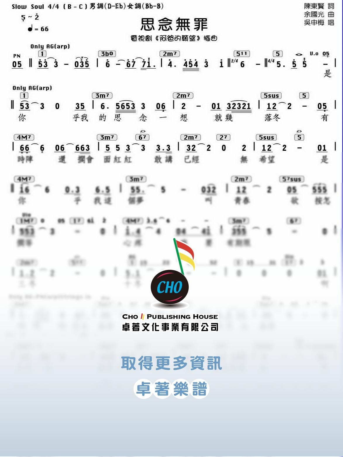 思念無罪
